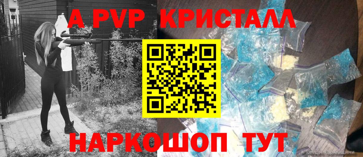 Alfa_PVP СК  Alfa_PVP Crystall  Вход с VPN  Партизанск  A-PVP VHQ 