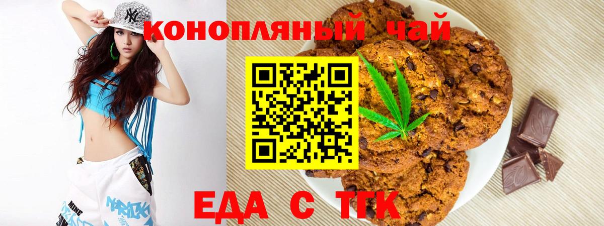Печенье с ТГК марихуана  Вход с VPN  Партизанск 