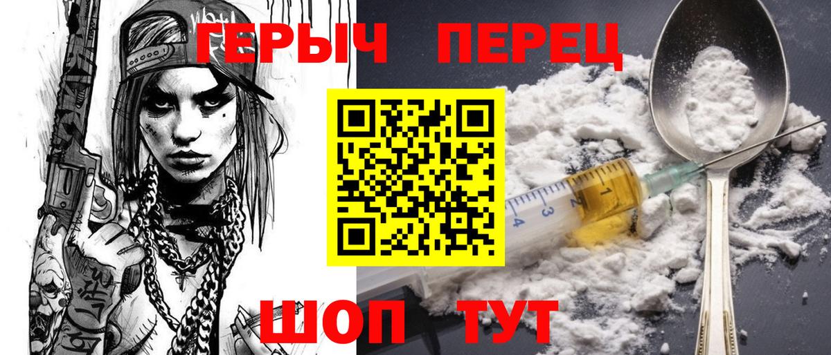 ГЕРОИН  Вход с VPN  Партизанск  Героин Heroin 