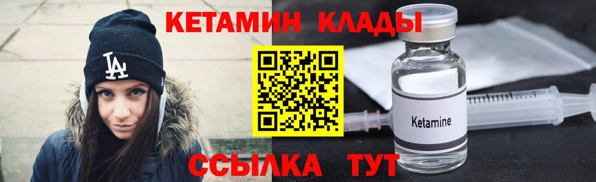 Кетамин ketamine  мега как войти  Вход с VPN  Партизанск  Кетамин VHQ 