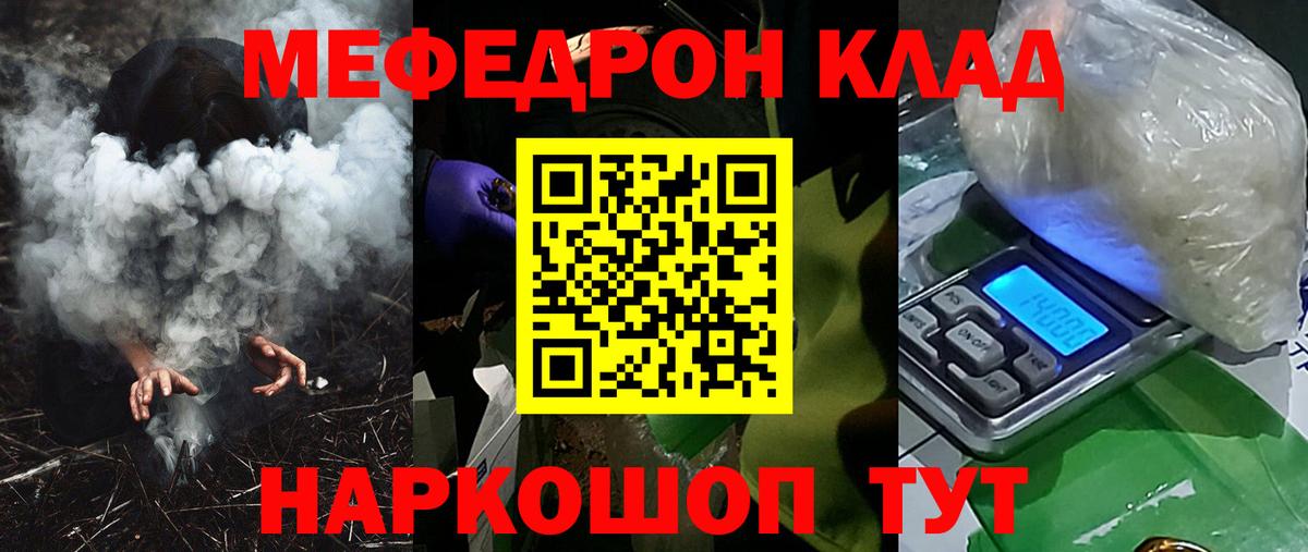 МЕФ  Меф 4 MMC  МЯУ-МЯУ  Вход с VPN  Партизанск 
