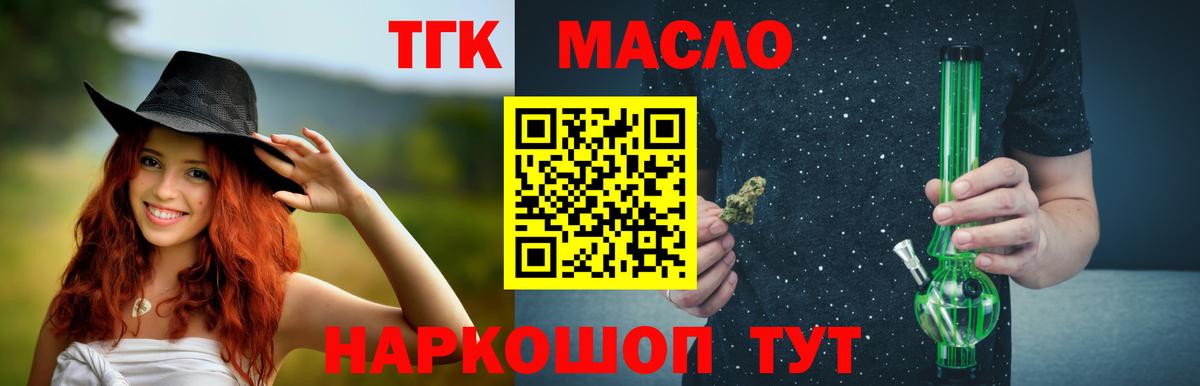 что такое наркотик  ТГК вейп с тгк  Дистиллят ТГК Wax  Вход с VPN  Партизанск 